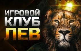 Преимущества игорного заведения Lev Gambling Enterprise 2026